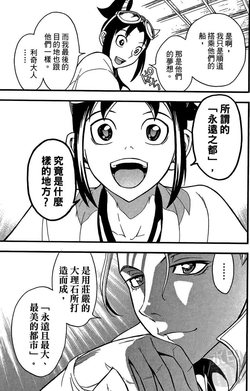 战国少年西方见闻录第2卷图