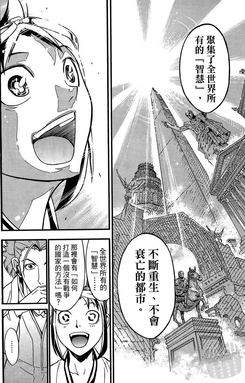 战国少年西方见闻录第2卷图