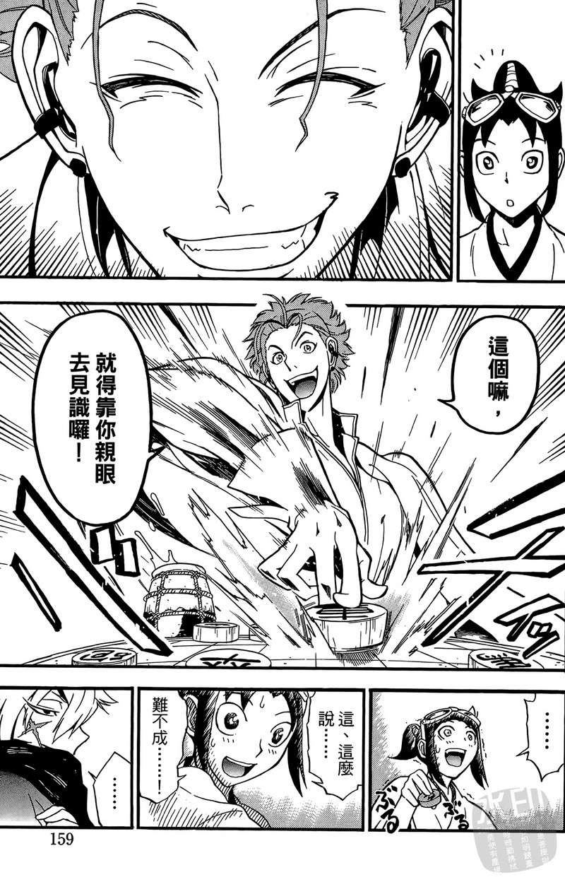 战国少年西方见闻录第2卷图