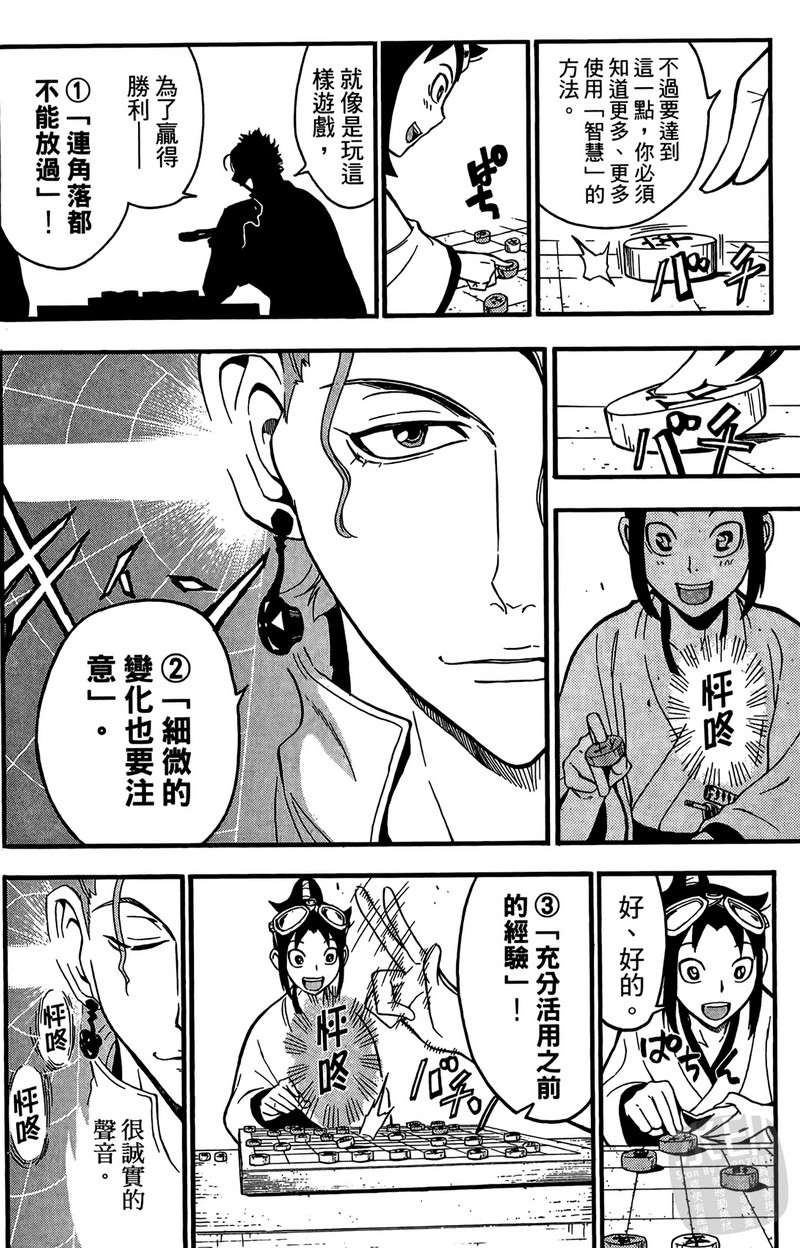 战国少年西方见闻录第2卷图