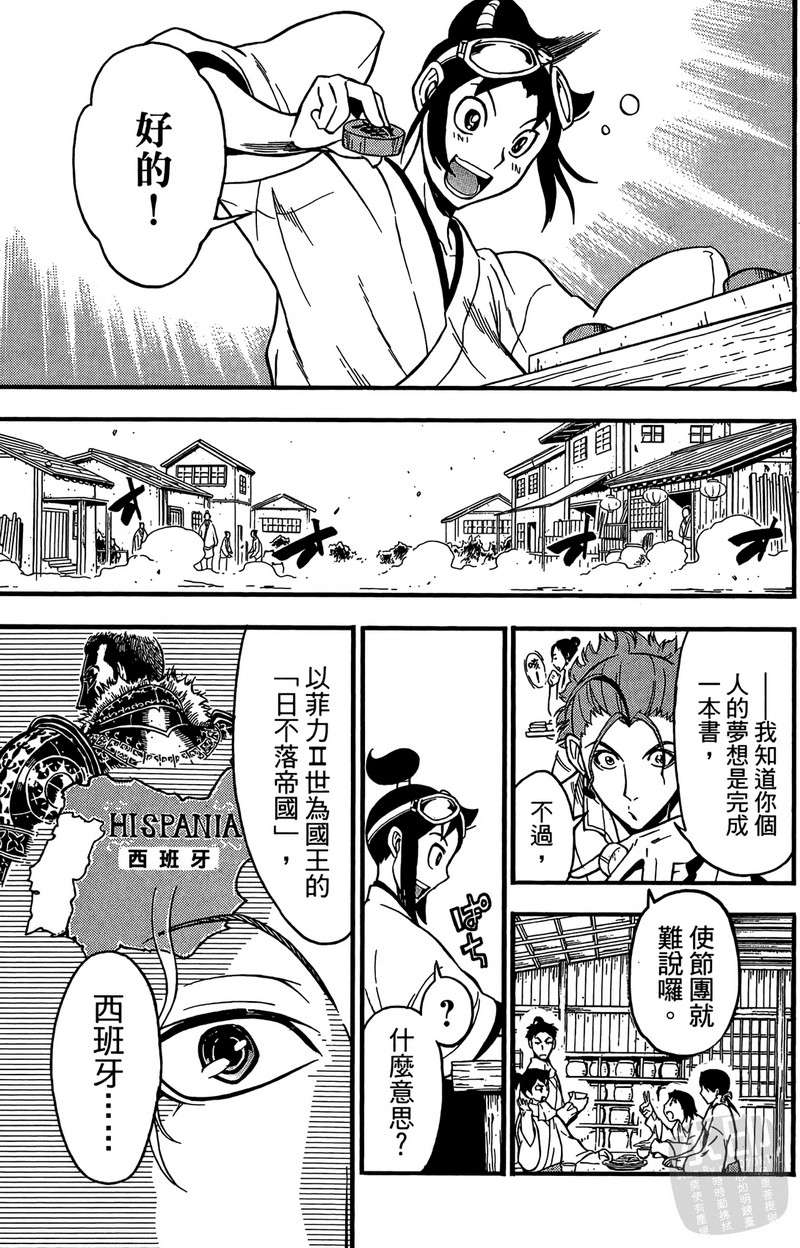 战国少年西方见闻录第2卷图