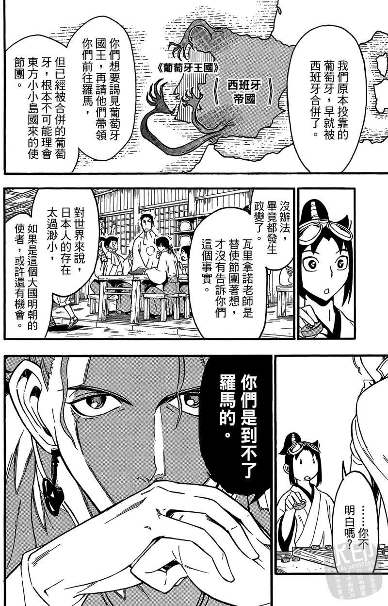 战国少年西方见闻录第2卷图