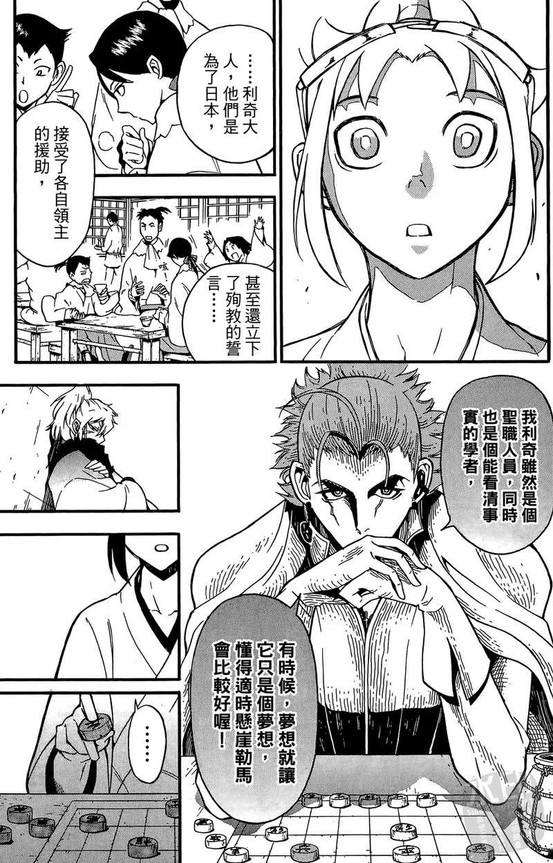 战国少年西方见闻录第2卷图