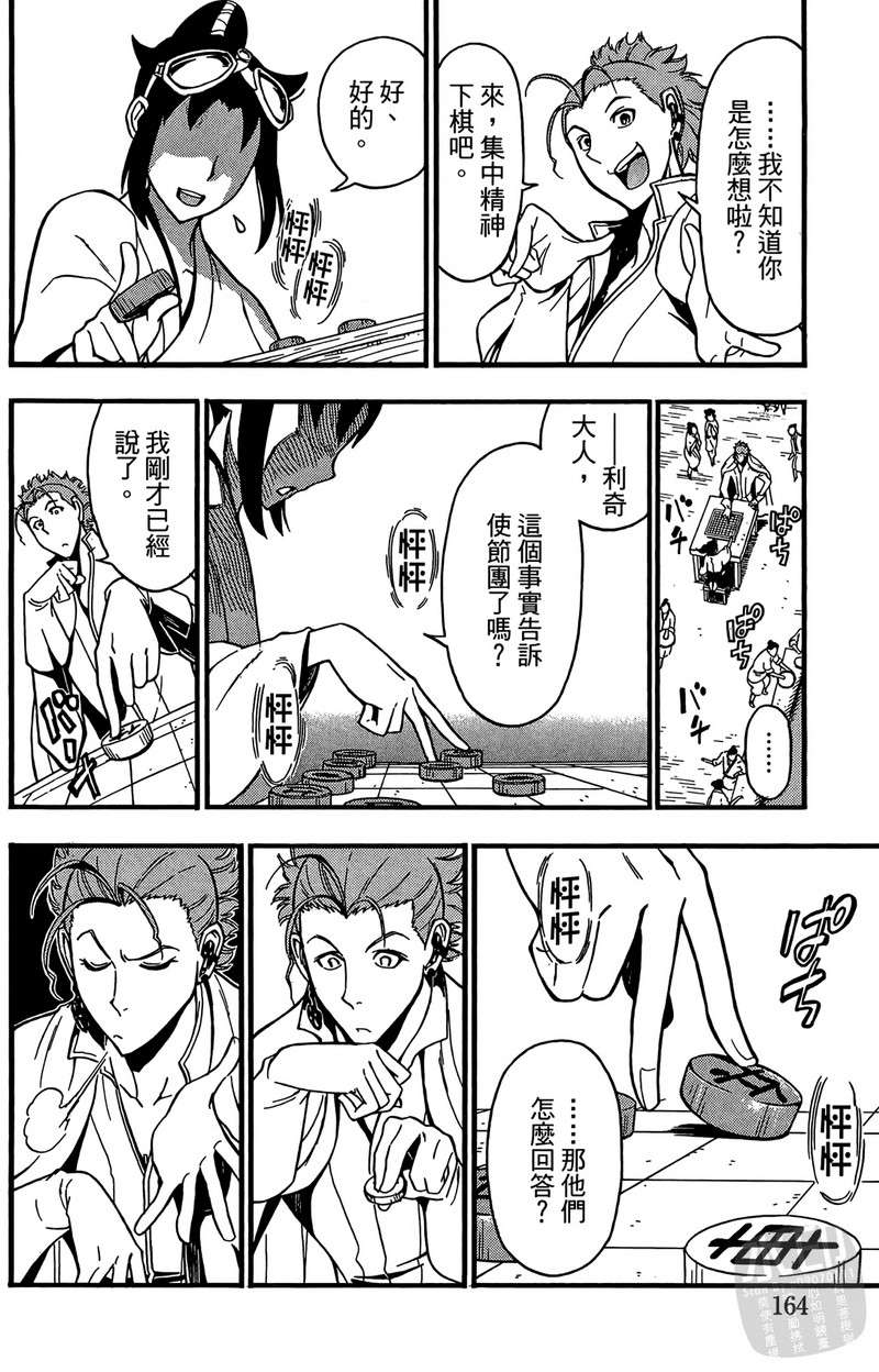 战国少年西方见闻录第2卷图