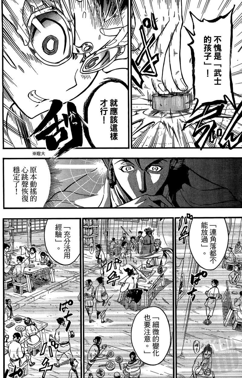 战国少年西方见闻录第2卷图