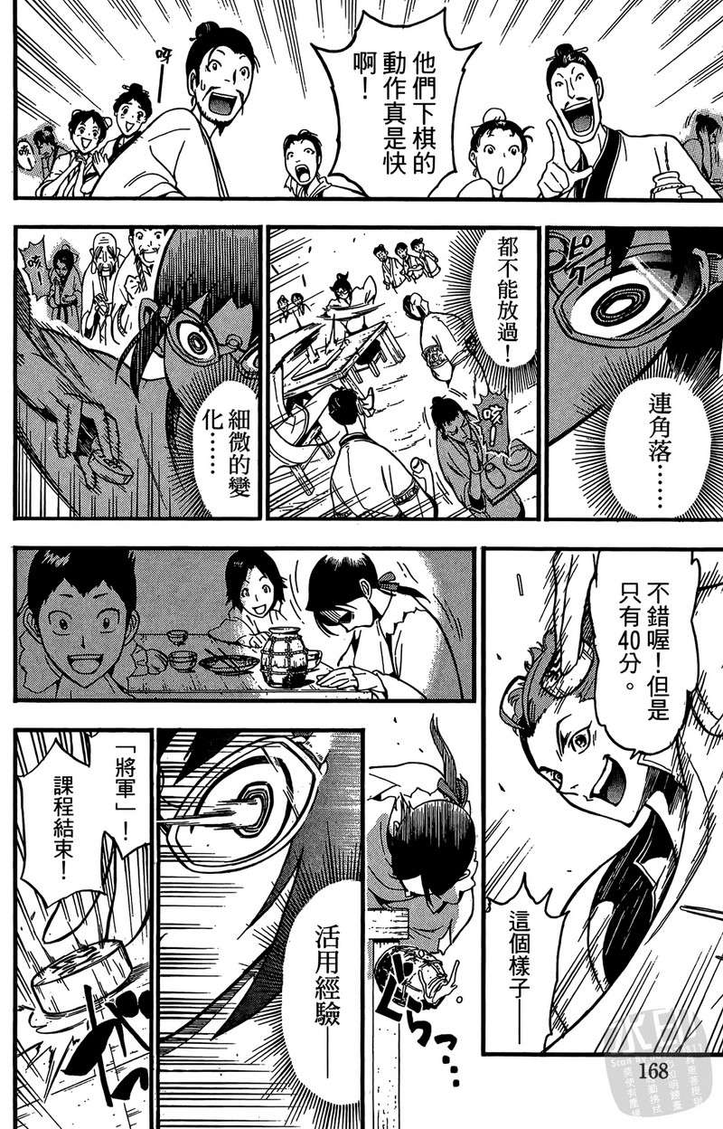 战国少年西方见闻录第2卷图