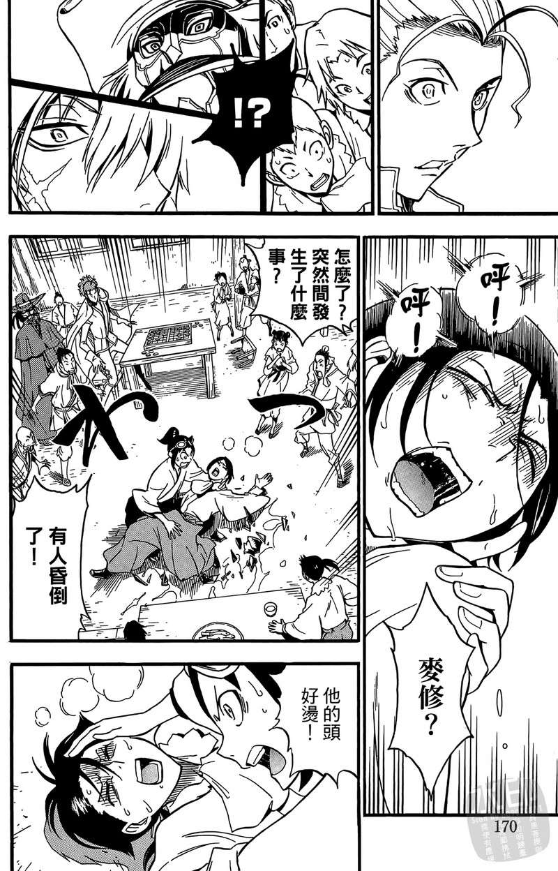 战国少年西方见闻录第2卷图