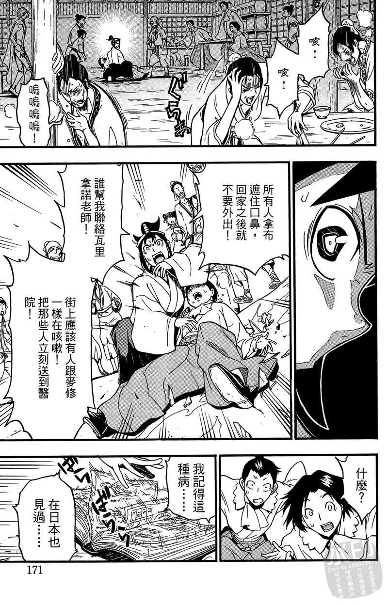 战国少年西方见闻录第2卷图