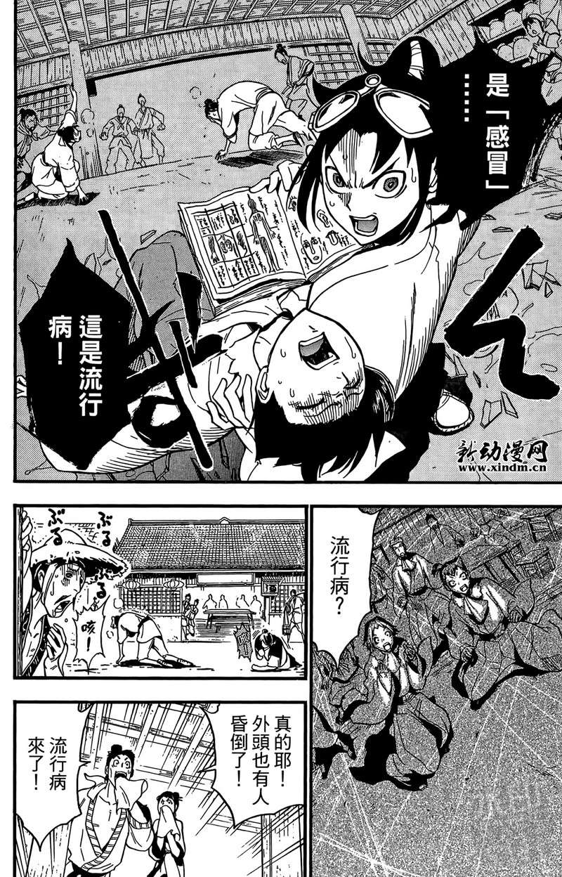 战国少年西方见闻录第2卷图