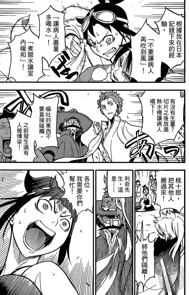 战国少年西方见闻录第2卷图