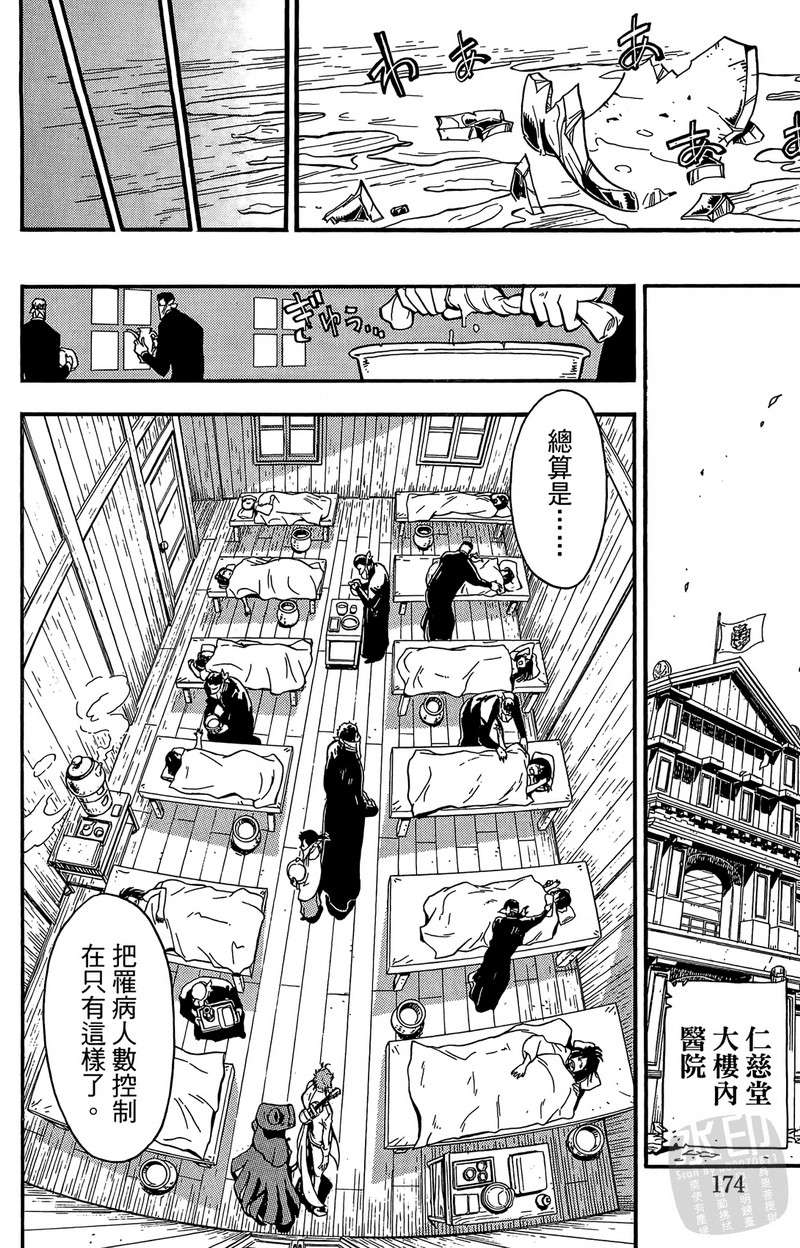 战国少年西方见闻录第2卷图