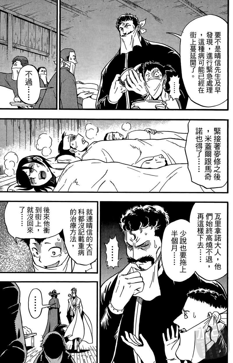 战国少年西方见闻录第2卷图