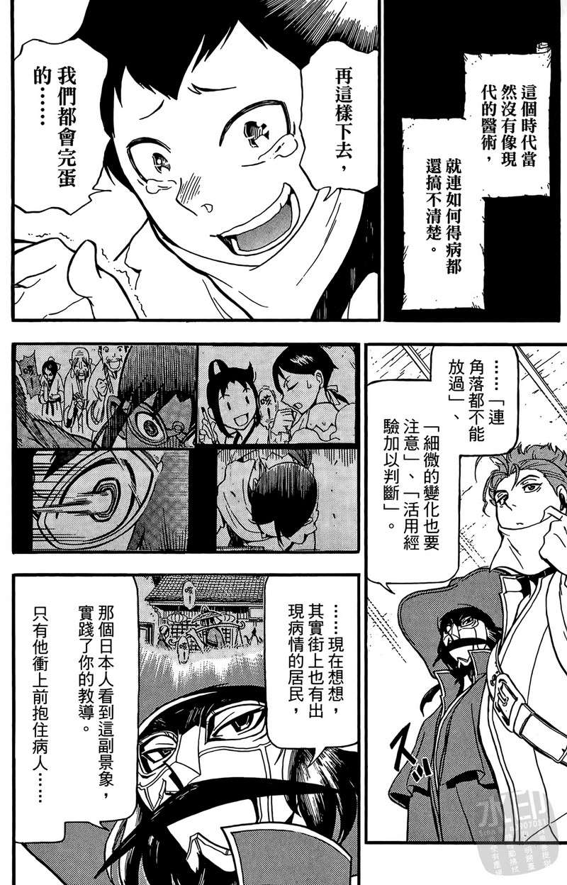 战国少年西方见闻录第2卷图