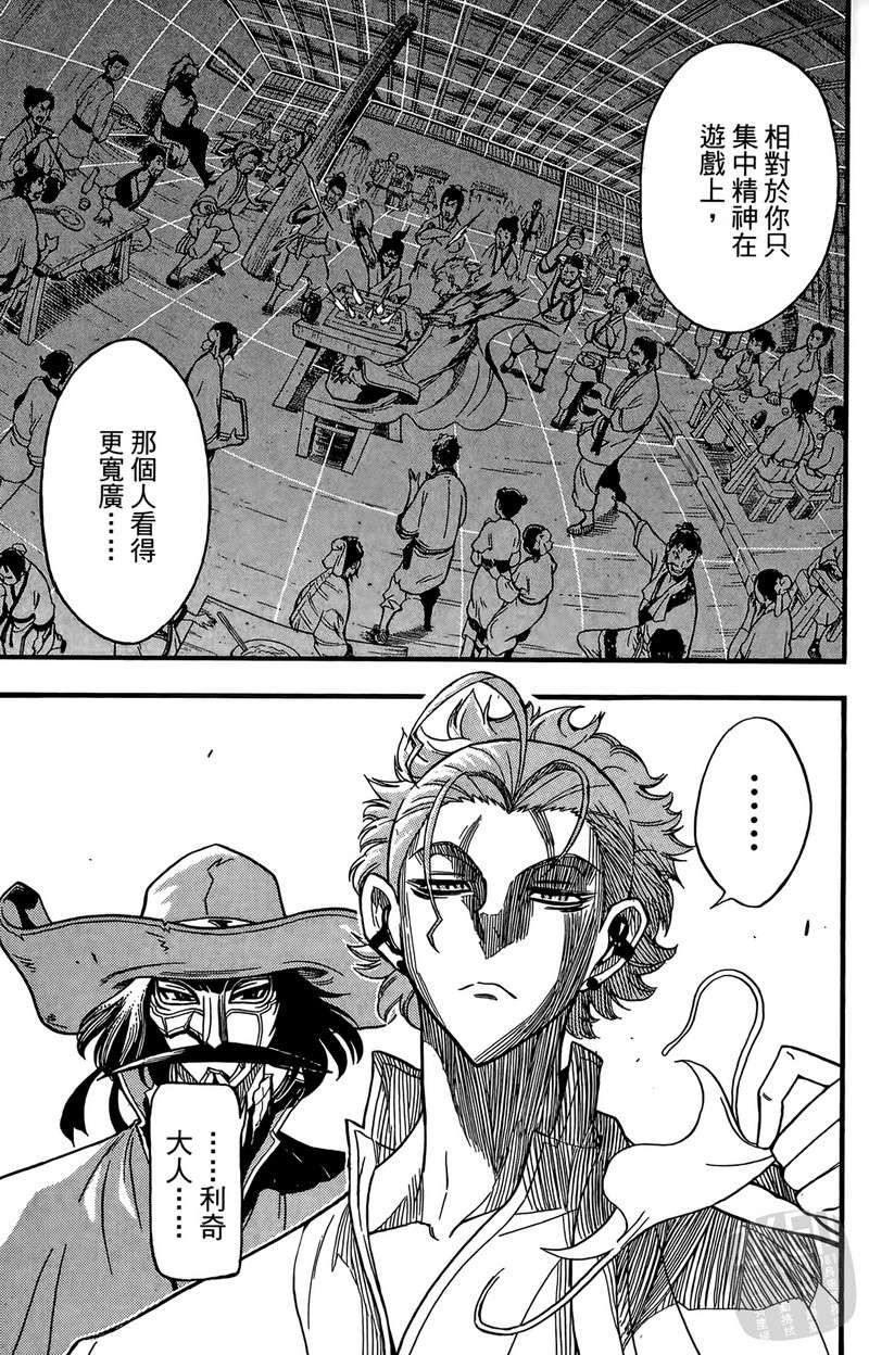 战国少年西方见闻录第2卷图