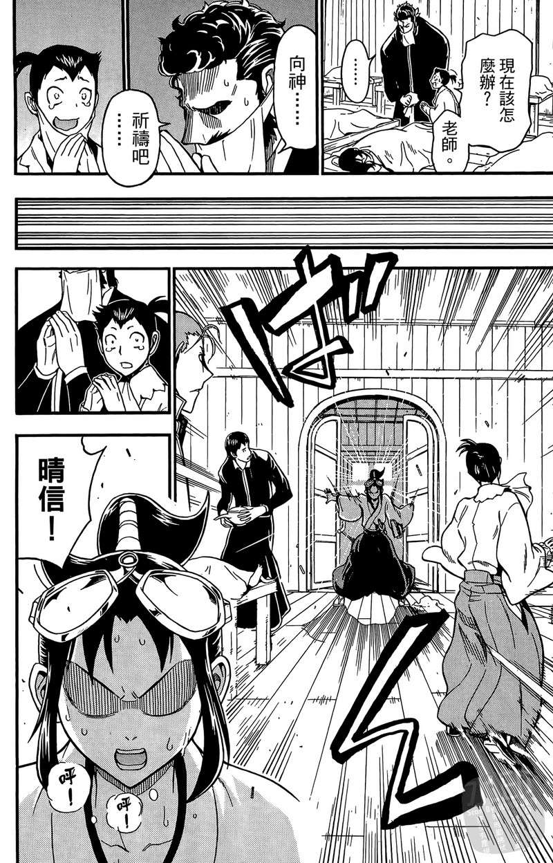 战国少年西方见闻录第2卷图