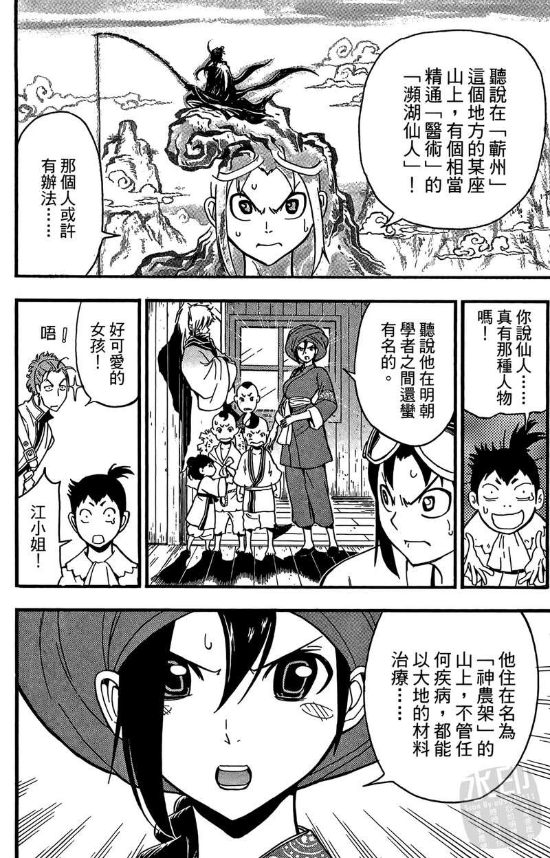 战国少年西方见闻录第2卷图