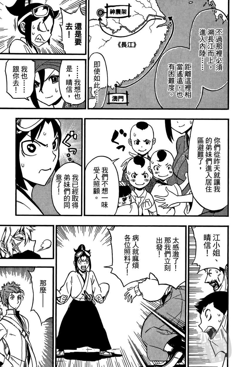 战国少年西方见闻录第2卷图