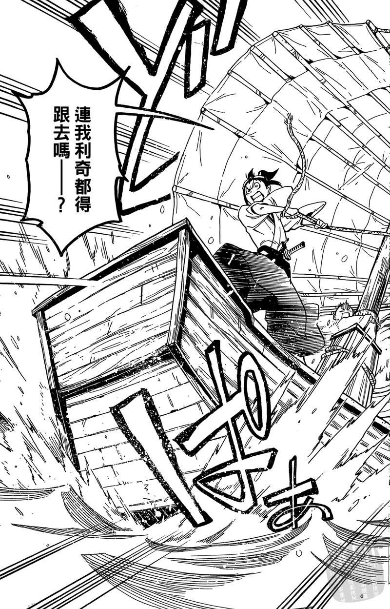 战国少年西方见闻录第2卷图