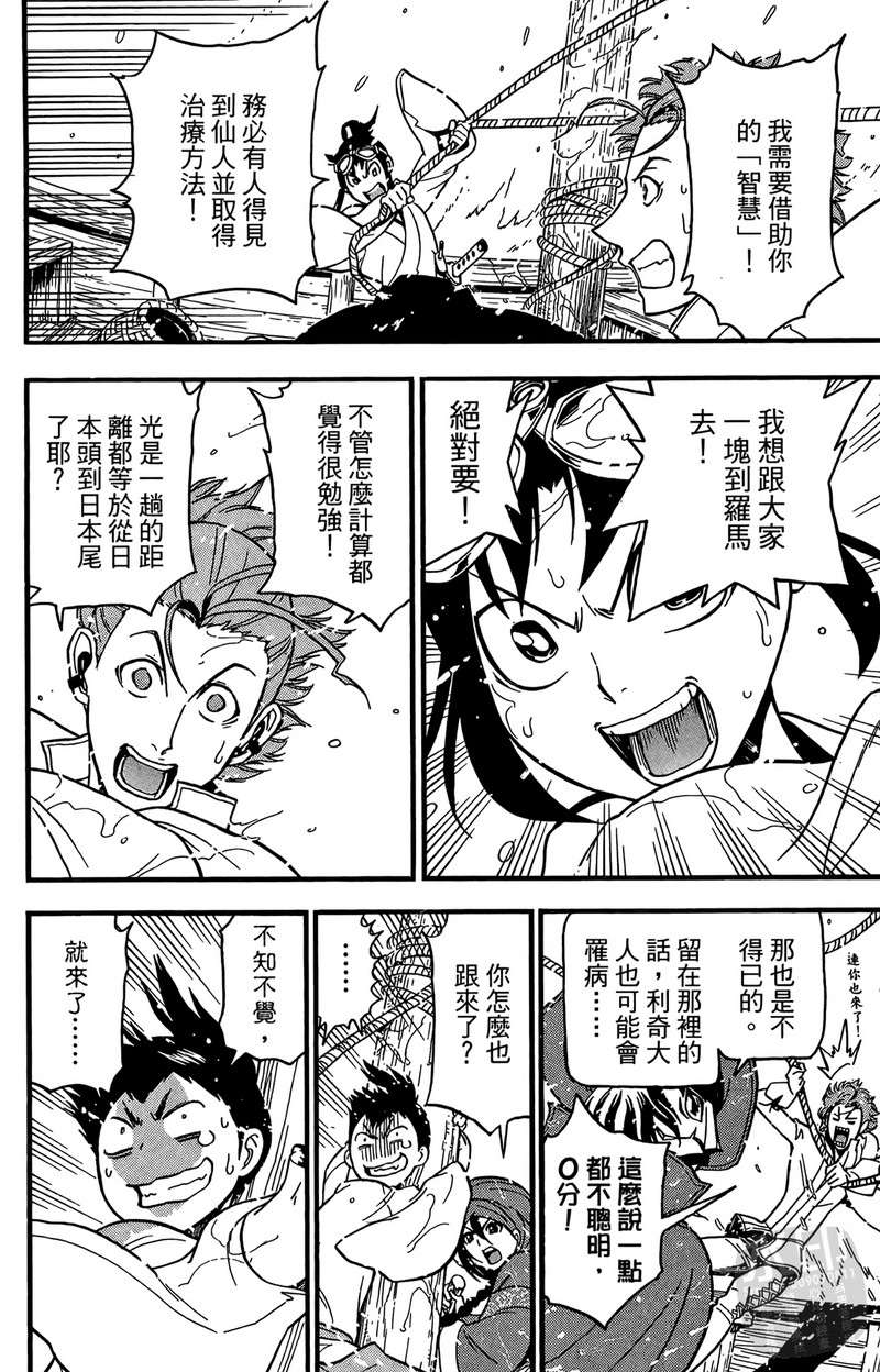 战国少年西方见闻录第2卷图