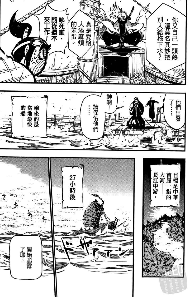 战国少年西方见闻录第2卷图