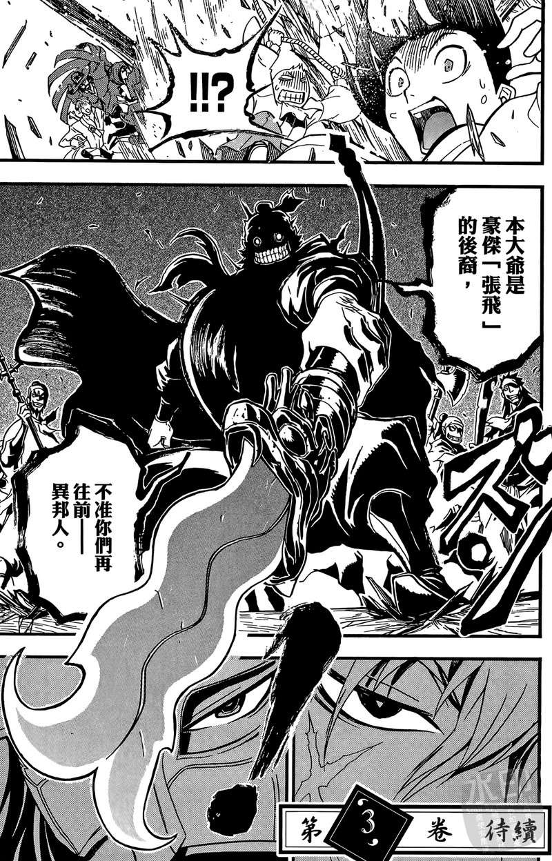 战国少年西方见闻录第2卷图