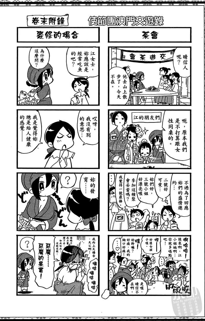 战国少年西方见闻录第2卷图