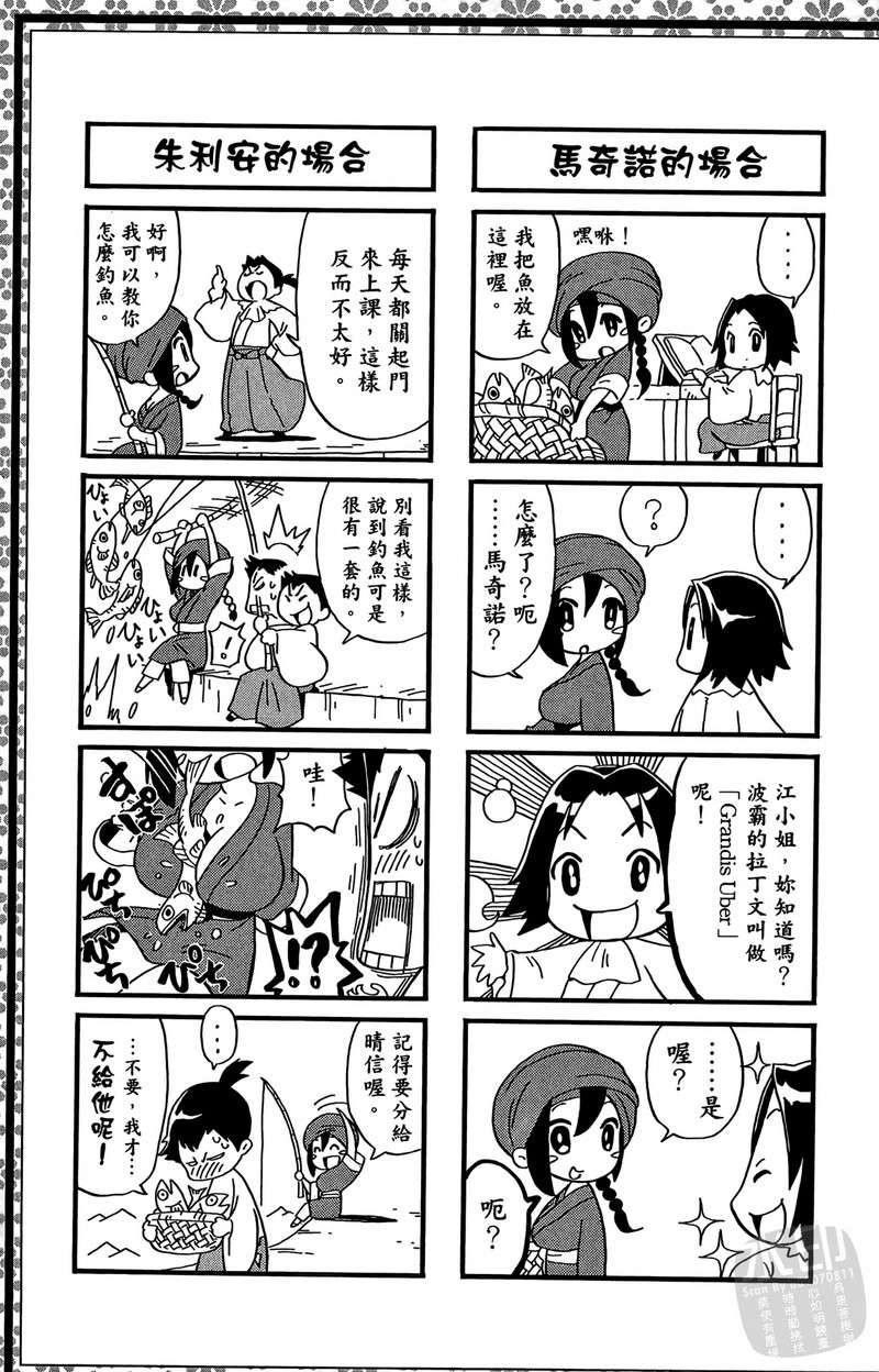 战国少年西方见闻录第2卷图