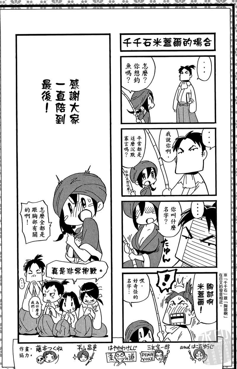 战国少年西方见闻录第2卷图