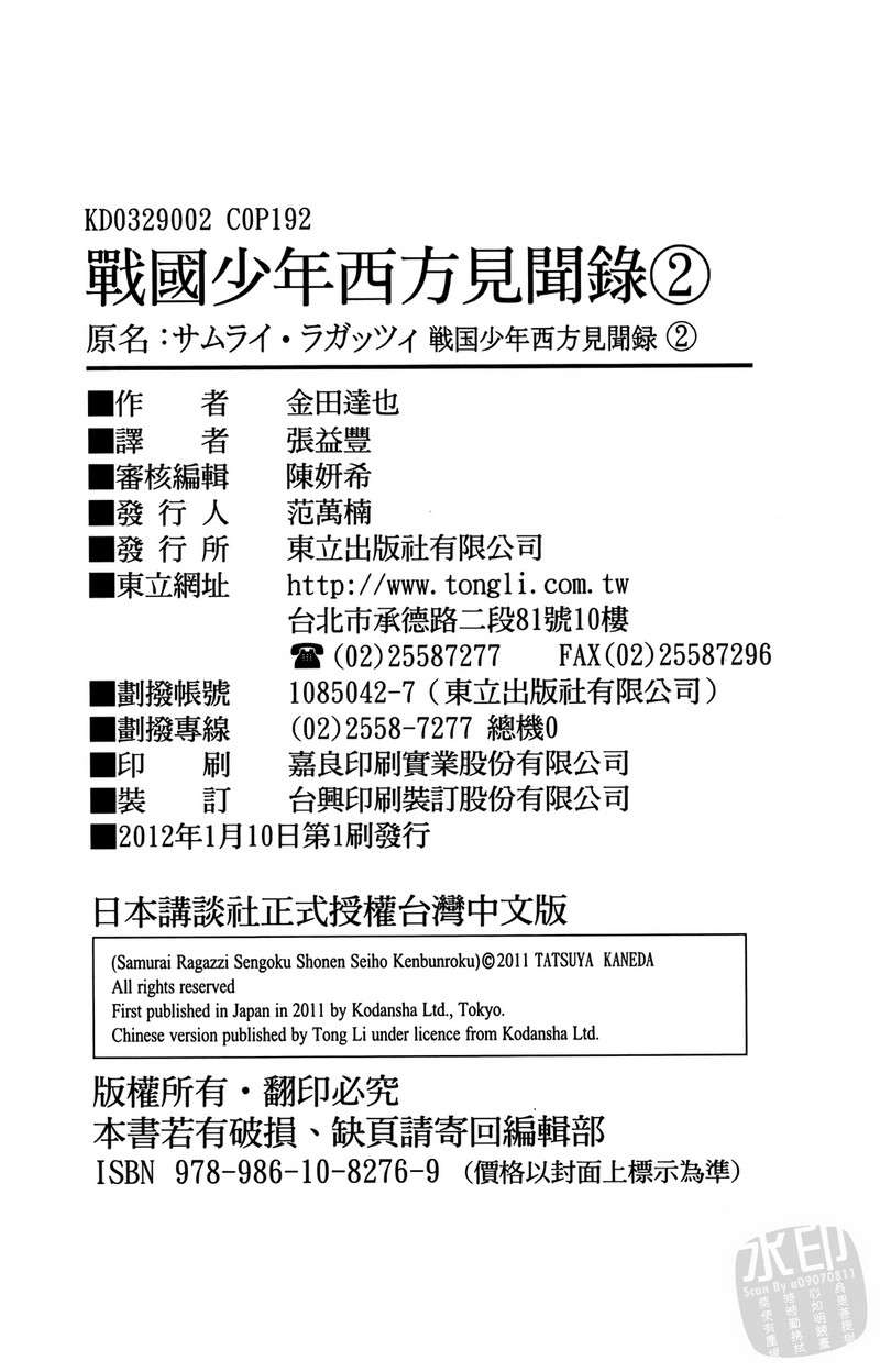 战国少年西方见闻录第2卷图