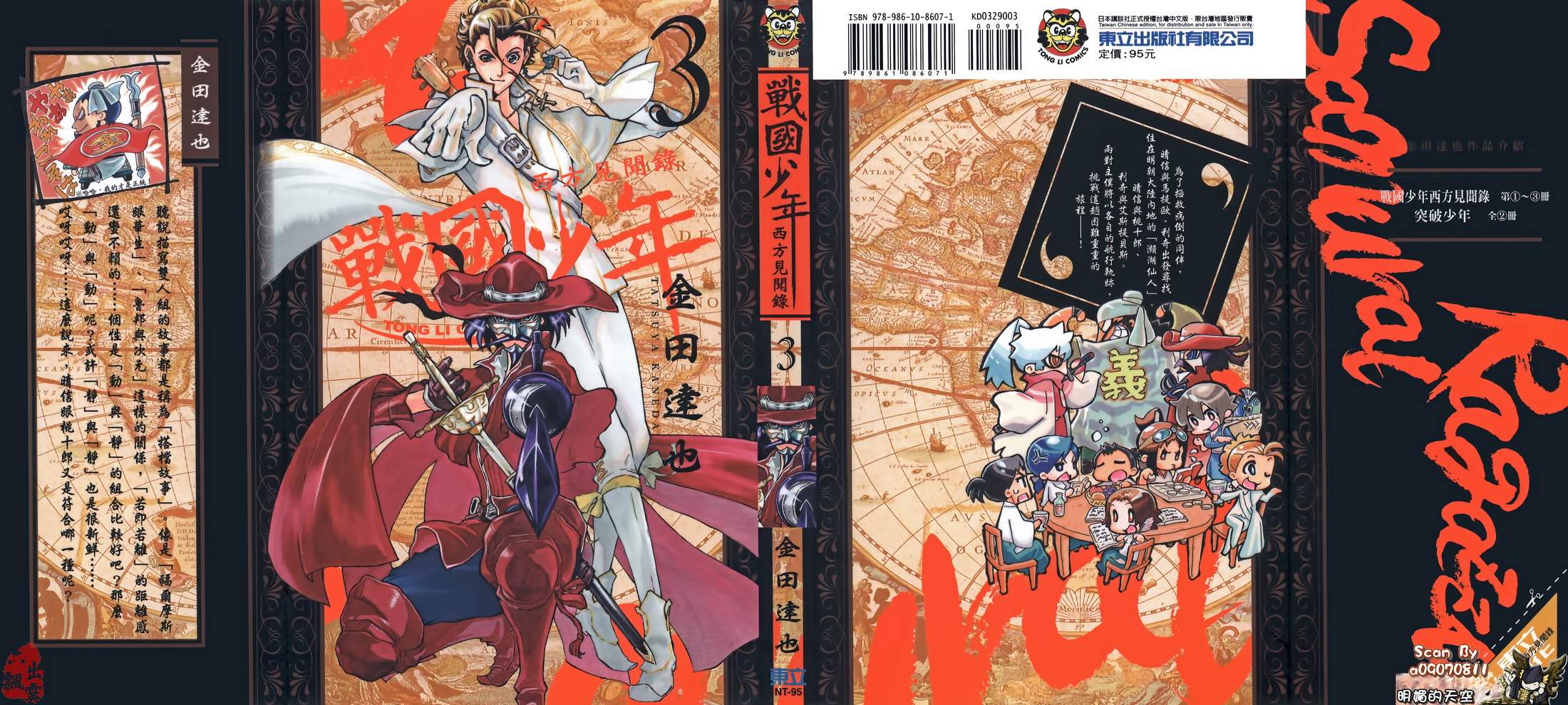 战国少年西方见闻录第3卷图