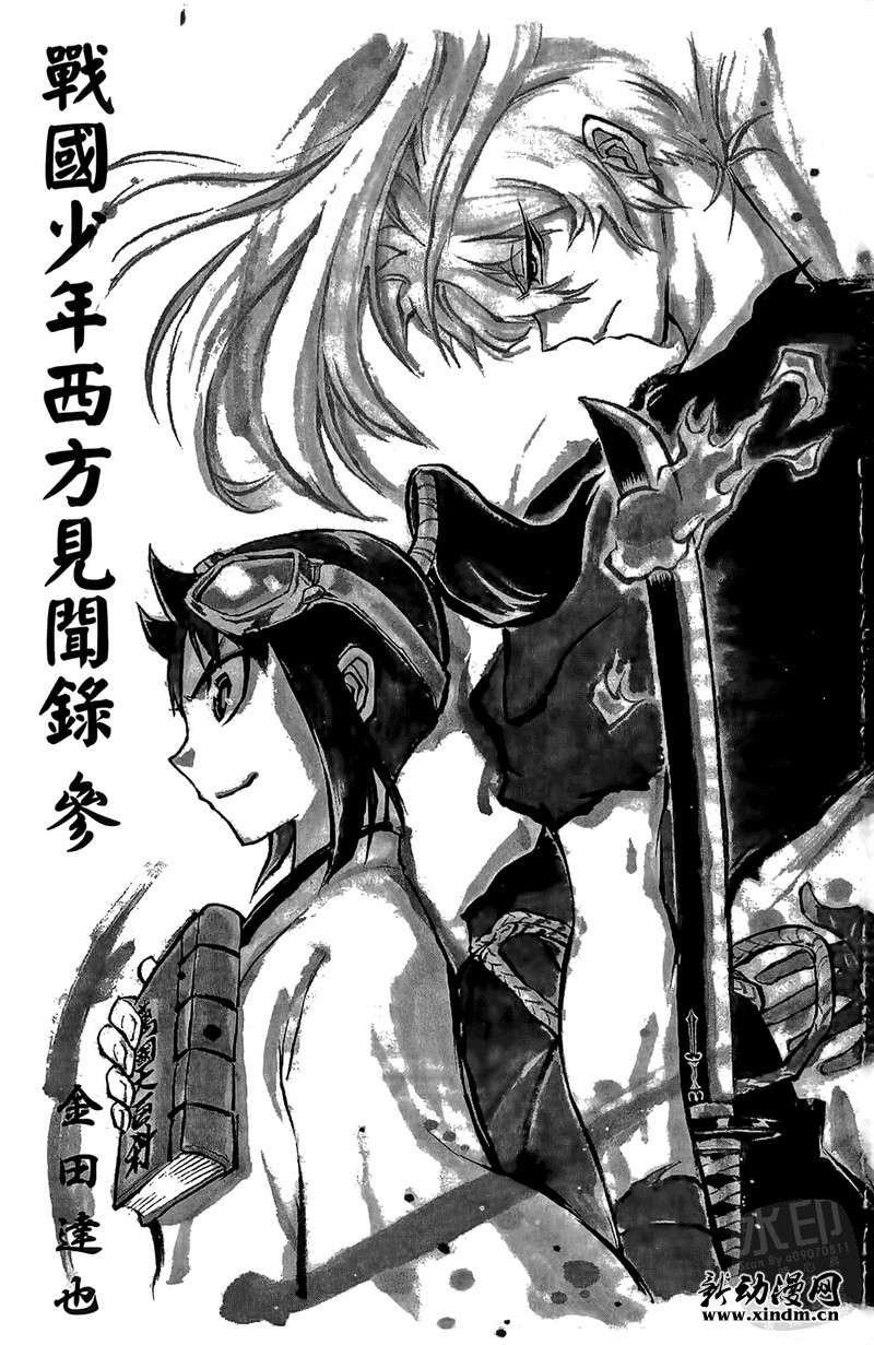 战国少年西方见闻录第3卷图