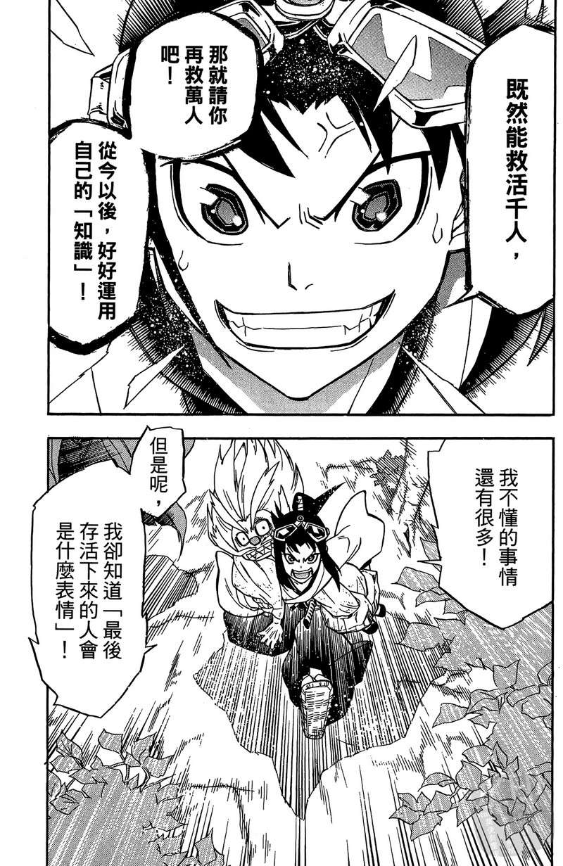 战国少年西方见闻录第4卷图