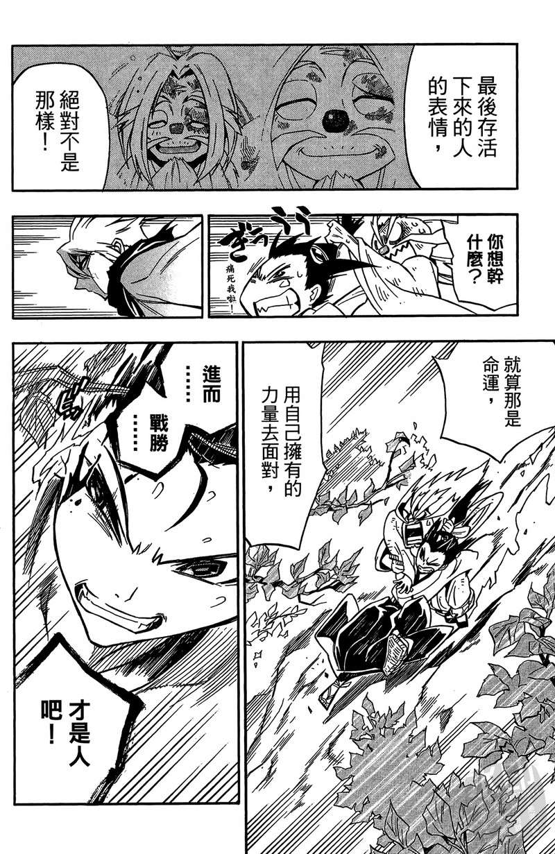 战国少年西方见闻录第4卷图