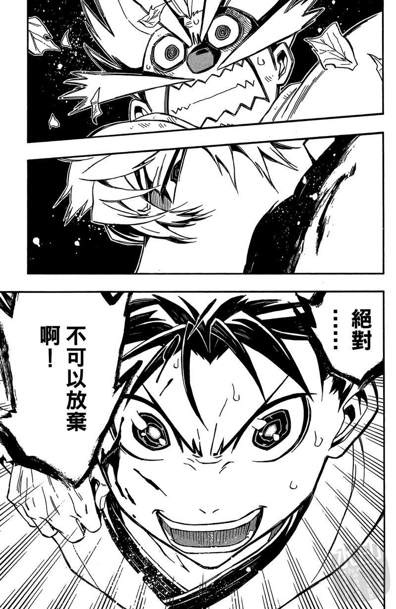 战国少年西方见闻录第4卷图