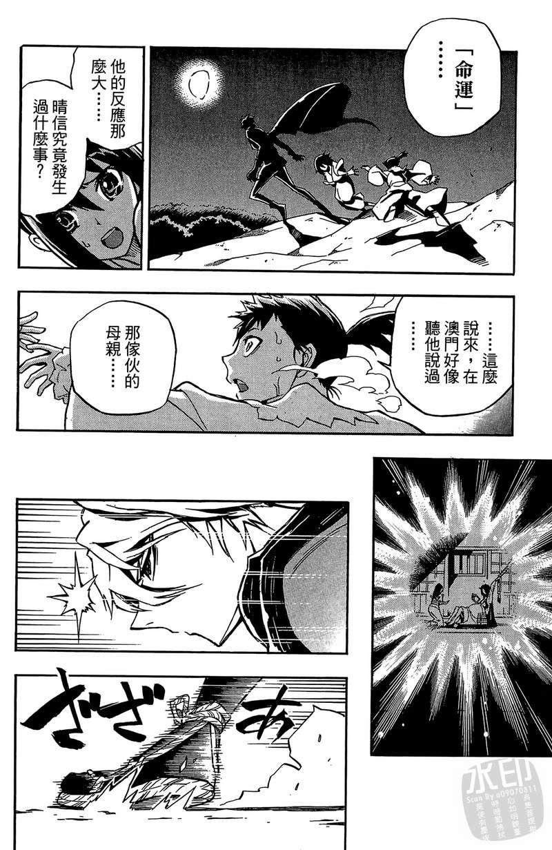 战国少年西方见闻录第4卷图