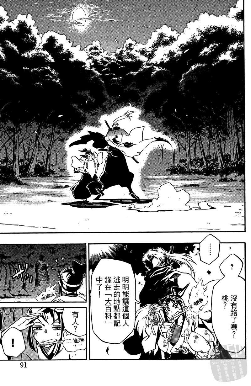 战国少年西方见闻录第4卷图