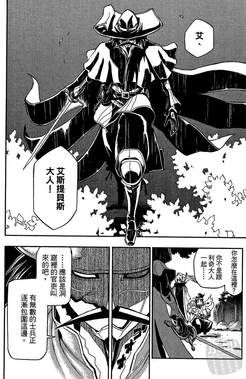 战国少年西方见闻录第4卷图