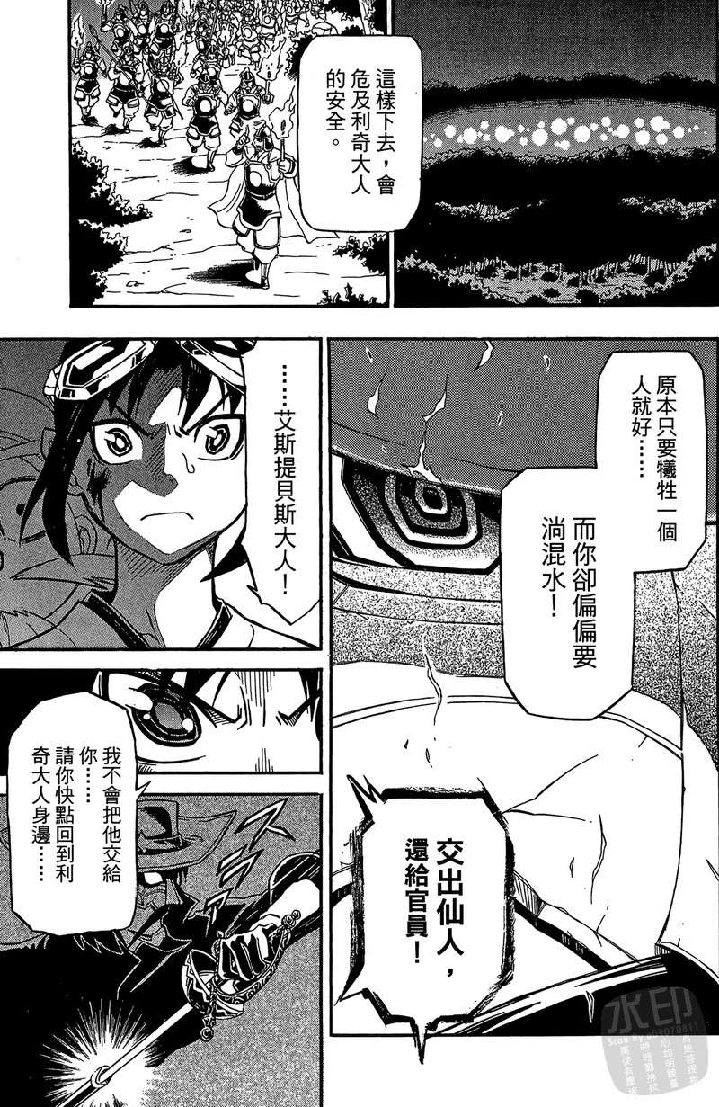 战国少年西方见闻录第4卷图