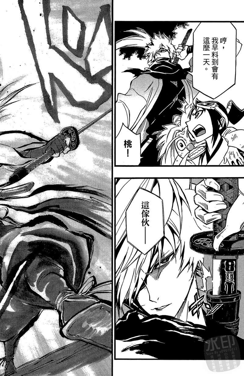 战国少年西方见闻录第4卷图