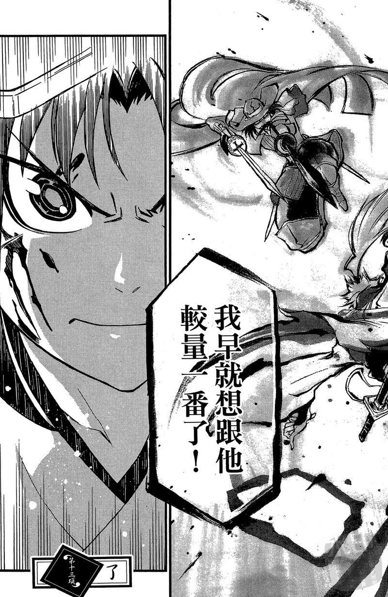 战国少年西方见闻录第4卷图