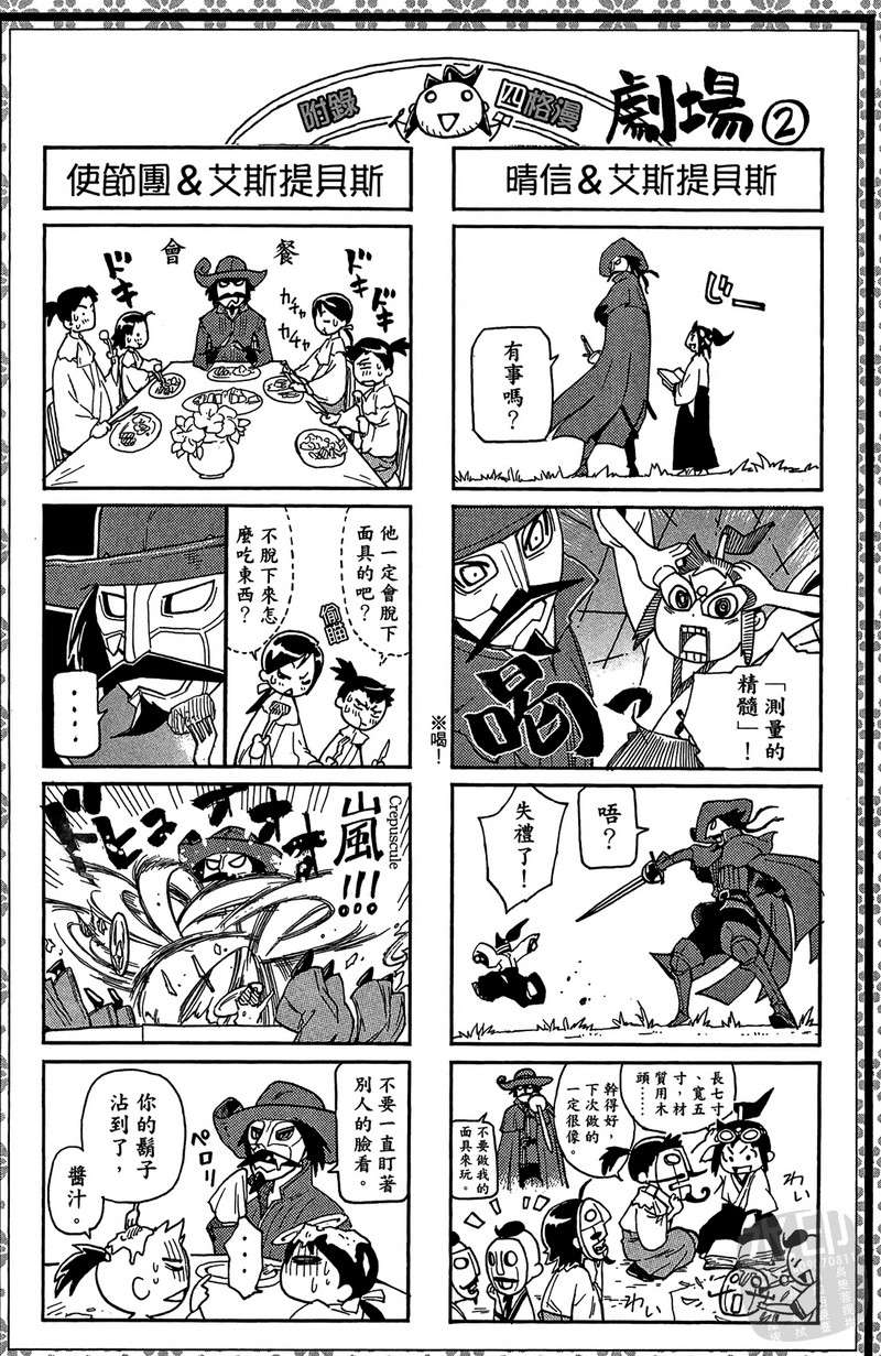 战国少年西方见闻录第4卷图