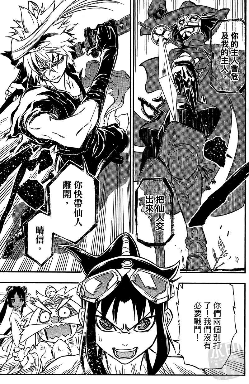 战国少年西方见闻录第4卷图