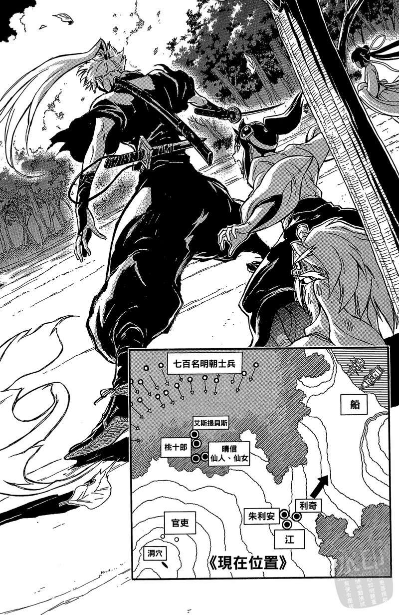 战国少年西方见闻录第4卷图