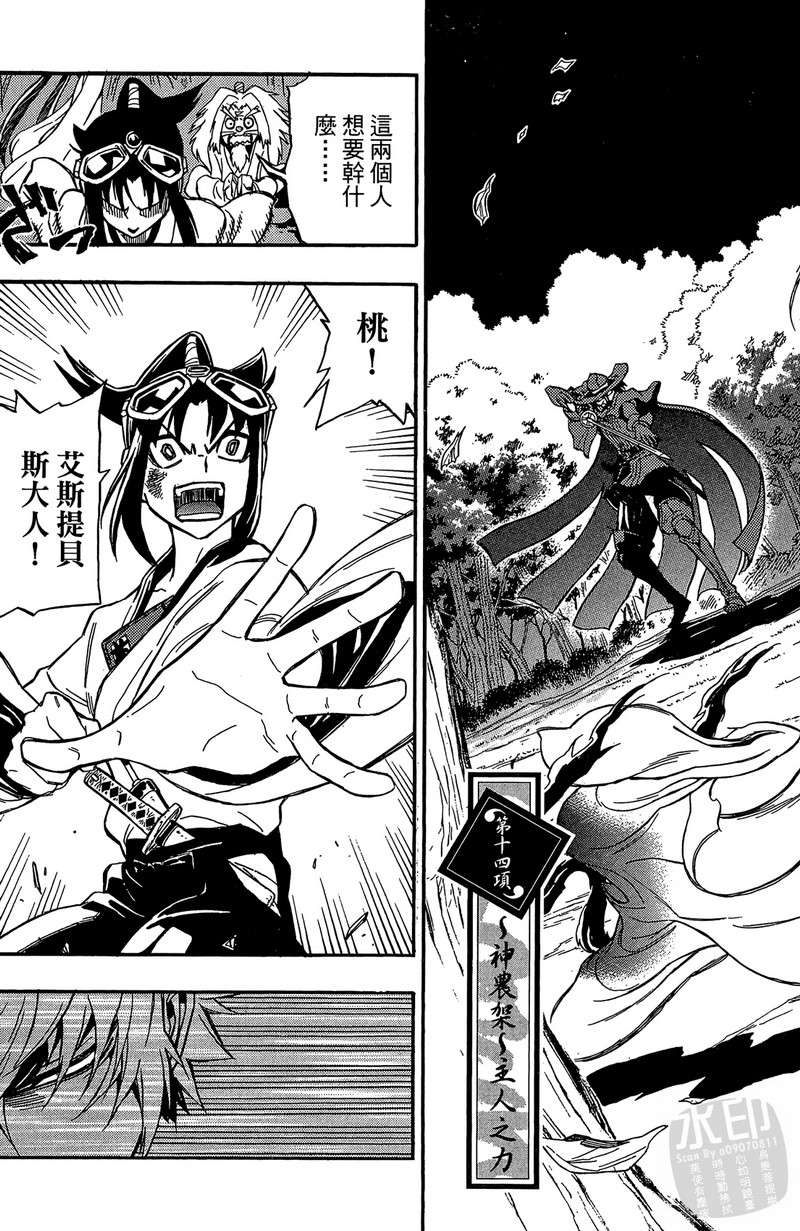 战国少年西方见闻录第4卷图