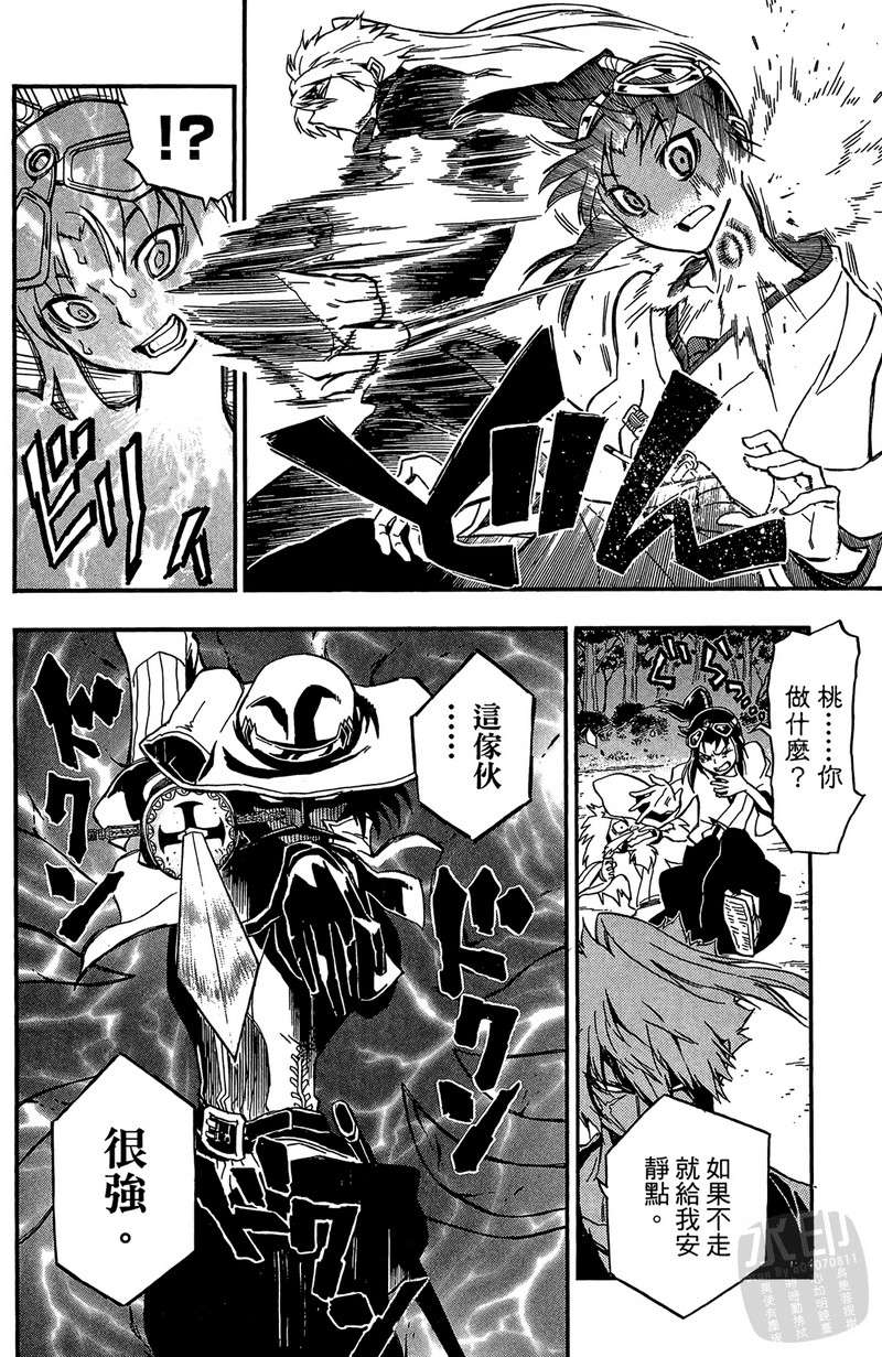 战国少年西方见闻录第4卷图