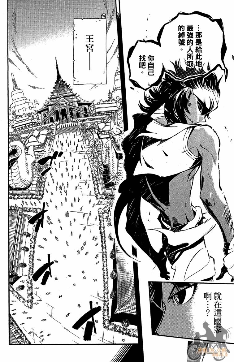 战国少年西方见闻录第6卷图