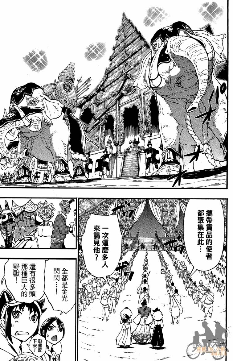 战国少年西方见闻录第6卷图