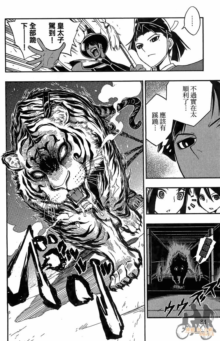 战国少年西方见闻录第6卷图