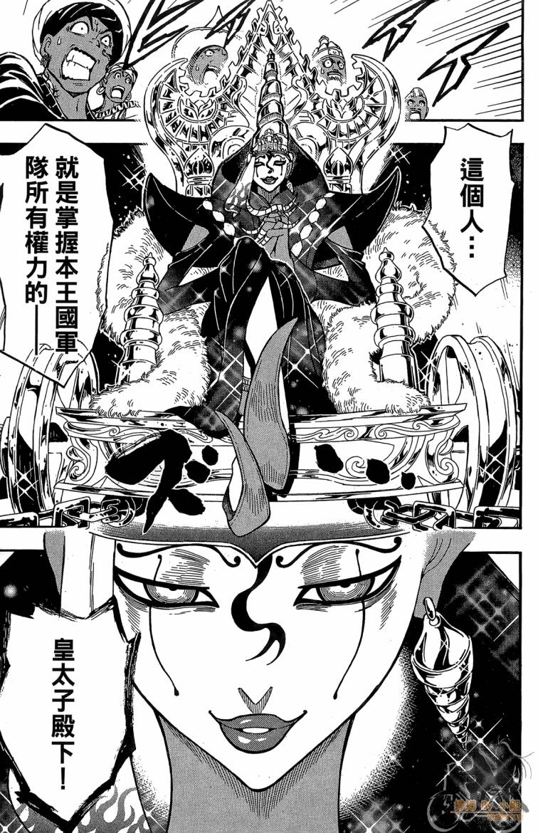 战国少年西方见闻录第6卷图