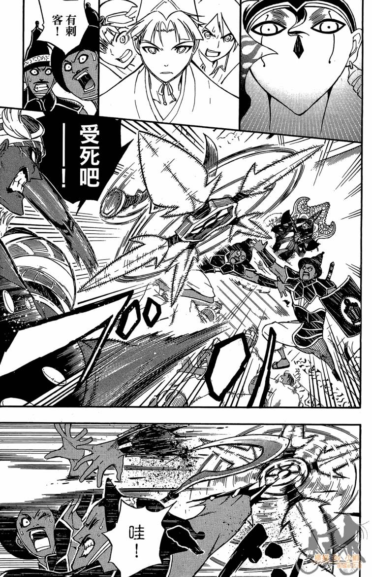 战国少年西方见闻录第6卷图